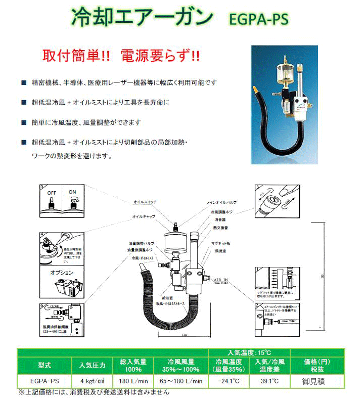 冷却エアーガン EGPS-PS